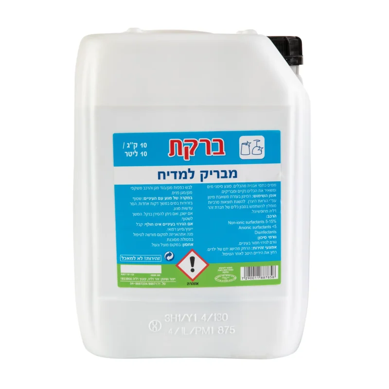 מבריק למדיח 10 ק"ג ברקת